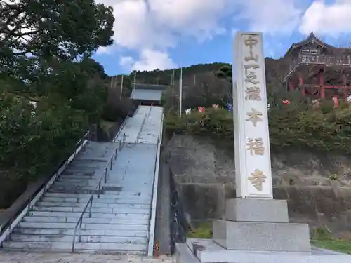 総本山　本福寺の建物その他