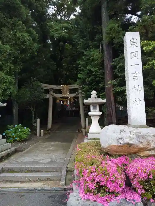 泉岡一言神社の鳥居