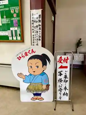 川崎大師薬師殿(神奈川県)