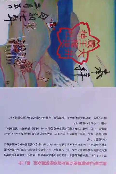〖御朱印177〗
神社現在地御遷座百周年記念特別御朱印第二号
(書置き)
