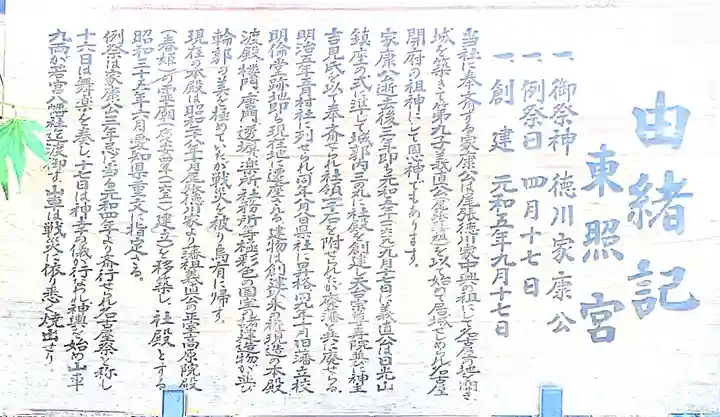 名古屋東照宮の歴史