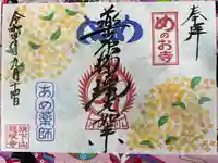 秩父札所十三番 慈眼寺の御朱印