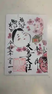 和泉國一之宮　大鳥大社(大阪府)