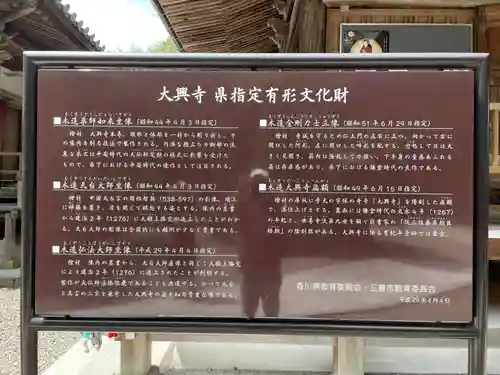 大興寺(香川県)