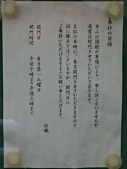 法蔵寺のその他建物