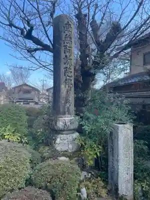 證安院(京都府)