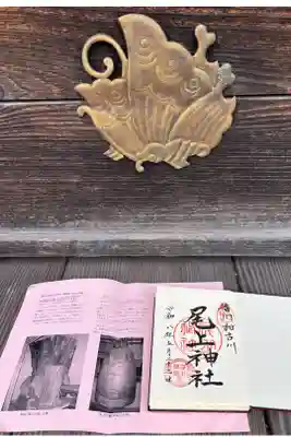 尾上神社の御朱印