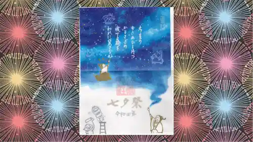 小野照崎神社の御朱印