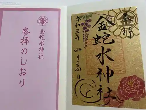 金蛇水神社の授与品その他