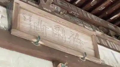 安養院　(田代寺）(神奈川県)