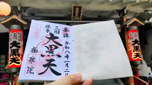 福聚院の御朱印