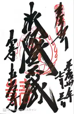 宝珠山 立石寺(山形県)