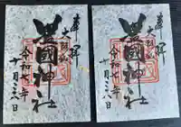 豊國神社(大阪府)