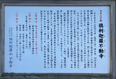 倶利迦羅不動寺山頂本堂(石川県)