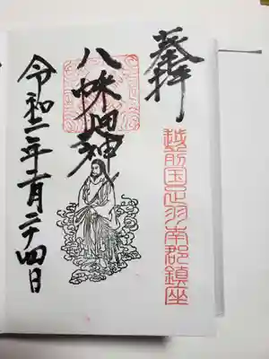 御朱印をいただきました。