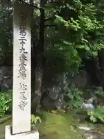 松尾寺のその他建物