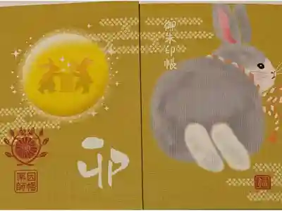 因幡堂平等寺の御朱印帳