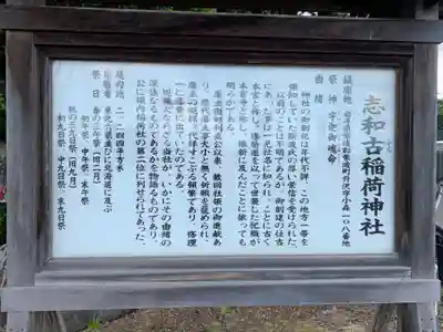 志和古稲荷神社の御朱印