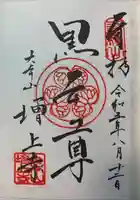 増上寺(東京都)