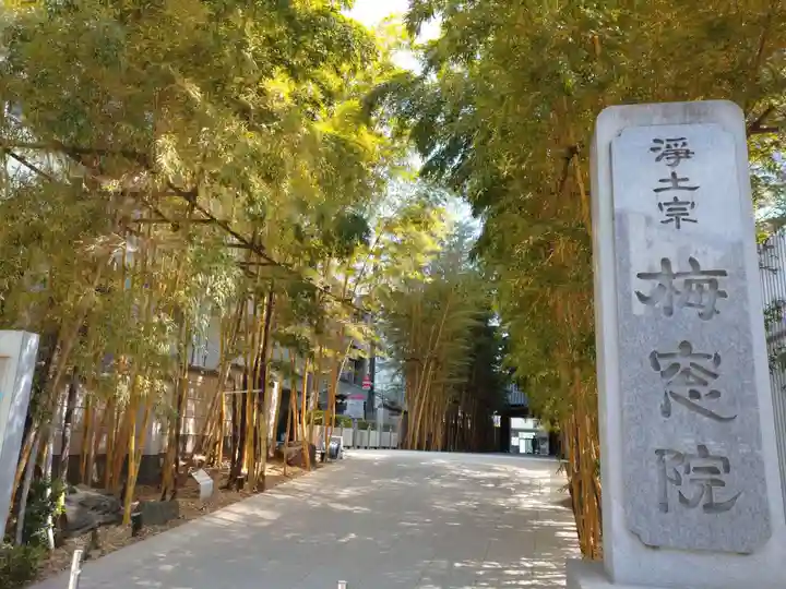 梅窓院のその他建物