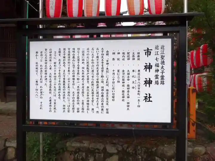 市神神社(滋賀県)