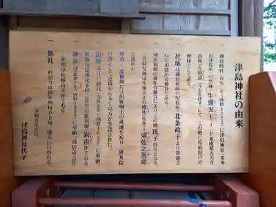 津島神社(神奈川県)