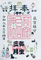 荻窪白山神社(東京都)