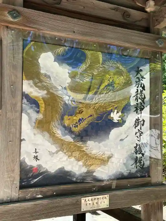 大成龍神社(広島県)