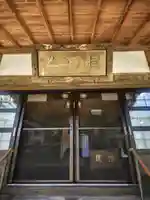 来福寺(福島県)