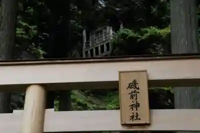 磯前神社の本殿・本堂