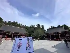 鹽竃神社(宮城県)