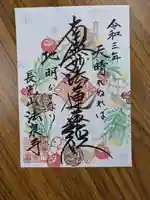 伊勢原 法泉寺の御朱印