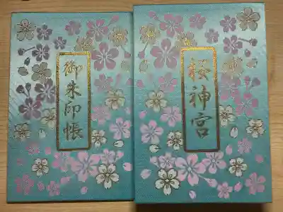 桜神宮(東京都)