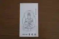 宝蔵寺の授与品その他