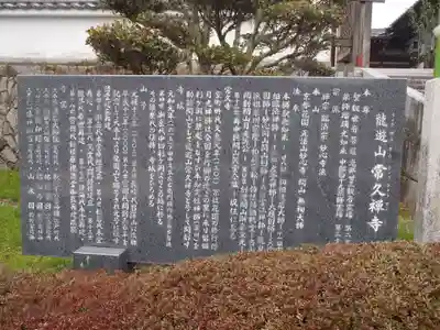 常久寺(岐阜県)