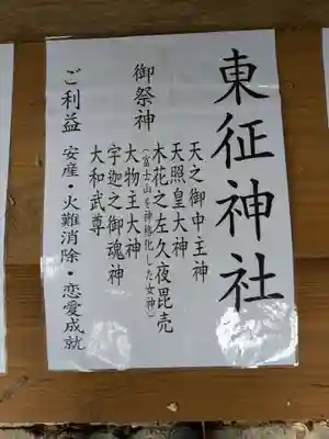 東征神社(茨城県)