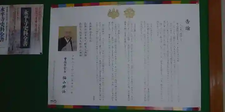 永平寺(福井県)