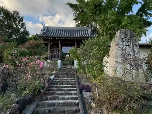 関無院の山門