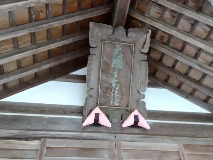 大国主命社(石川県)