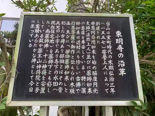 神將院東明寺(千葉県)