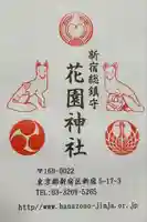 花園神社(東京都)