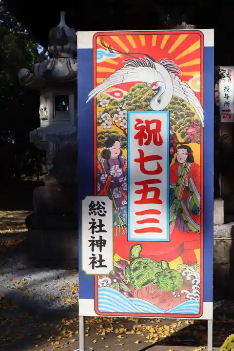 上野総社神社のその他建物