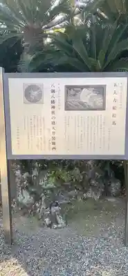 八剱八幡神社のその他建物