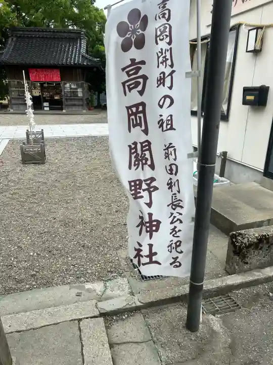 高岡関野神社のその他建物