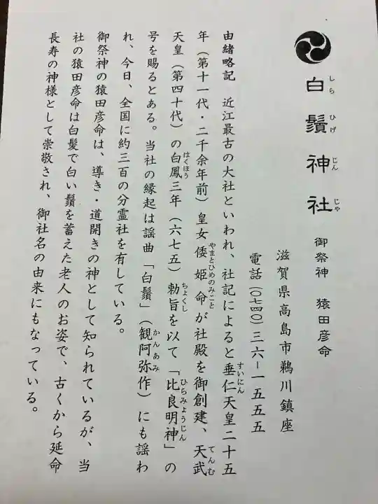 白鬚神社の御朱印