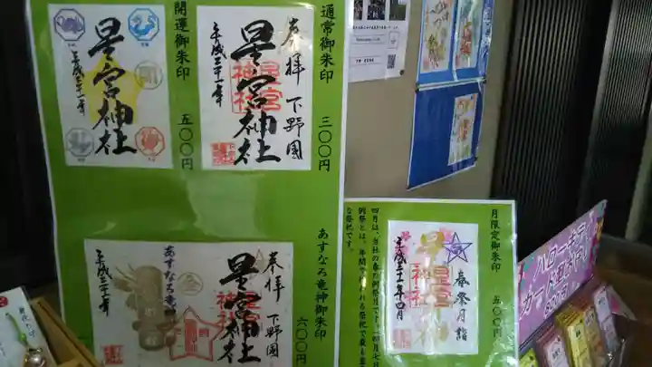 下野 星宮神社のその他建物