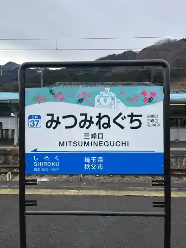 三峯神社の{uncategorized: "未分類", other: "その他", undefined: "問題あり", building: "その他建物", grave: "お墓", sacred_gate: "鳥居", guardian: "狛犬", statue: "像", buddha: "仏像", history: "歴史", nature: "自然", garden: "庭園", animal: "動物", pagoda: "塔", temizu: "手水舎", mountain_gate: "山門・神門", sanctuary: "本殿・本堂", subordinate: "末社・摂社", art: "芸術", scenery: "景色", jizo: "地蔵", ema: "絵馬", goshuin: "御朱印", omikuji: "おみくじ", items: "授与品その他", amulet: "お守り", goshuincho: "御朱印帳", eats: "食事", festival: "お祭り", votive_dance: "神楽", shichigosan: "七五三参", wedding: "結婚式", experience: "体験その他", initially: "初詣", around: "周辺", anti_infection: "感染症対策"}
