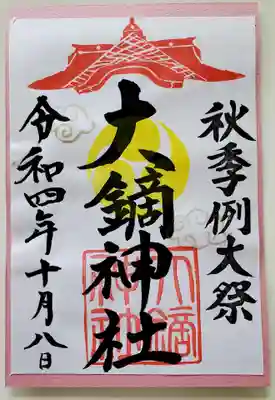 大鏑神社(福島県)