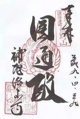 補陀洛山寺(和歌山県)