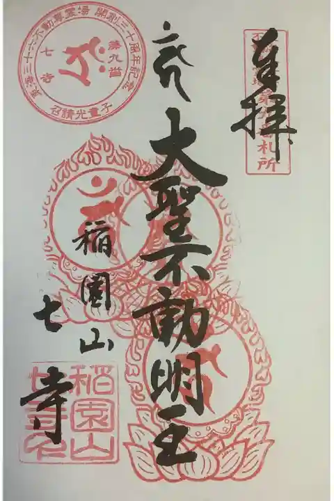 東海三十六不動尊への奉納経です。こちらも3回目の訪問です。